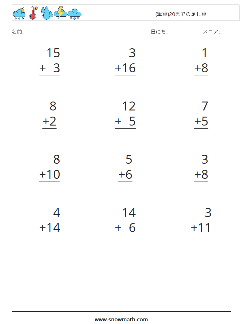 (12) (筆算)20までの足し算 数学ワークシート 14