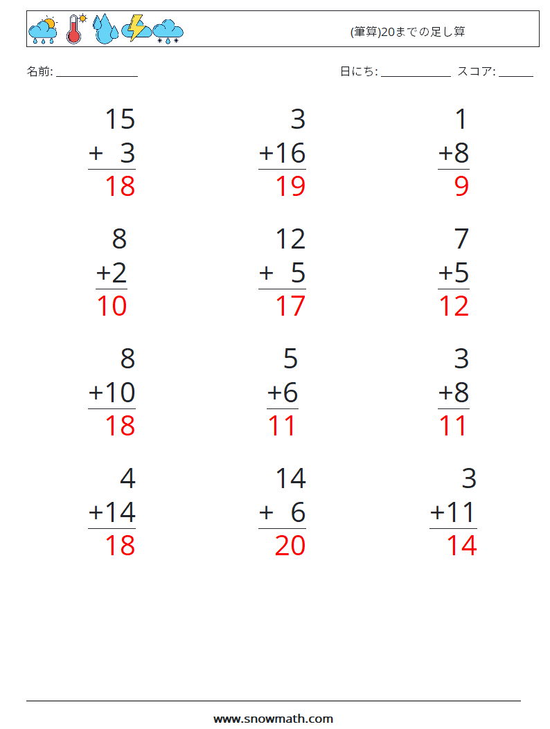 (12) (筆算)20までの足し算 数学ワークシート 14 質問、回答