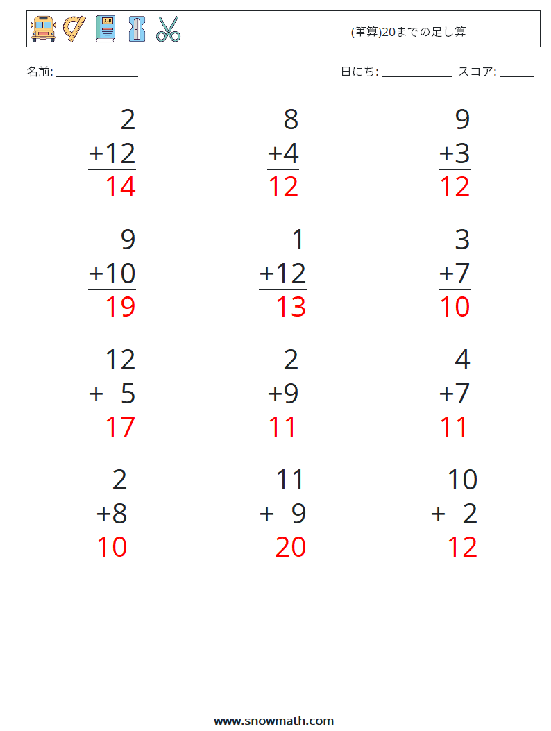 (12) (筆算)20までの足し算 数学ワークシート 16 質問、回答