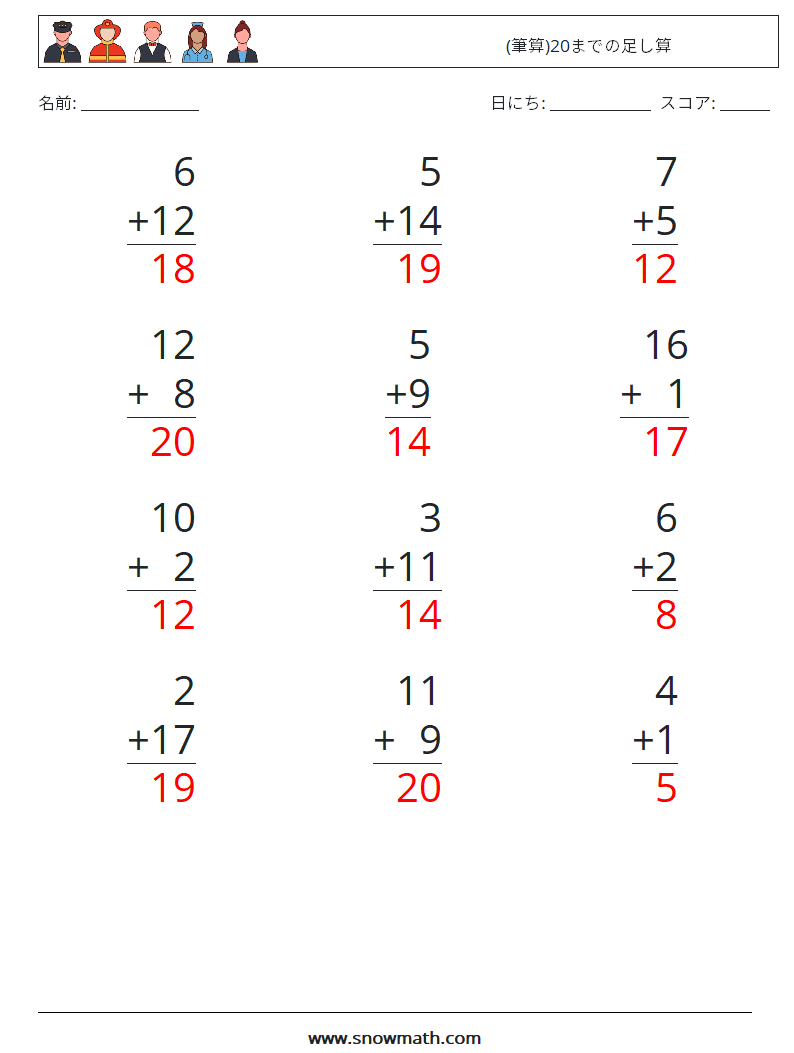 (12) (筆算)20までの足し算 数学ワークシート 17 質問、回答