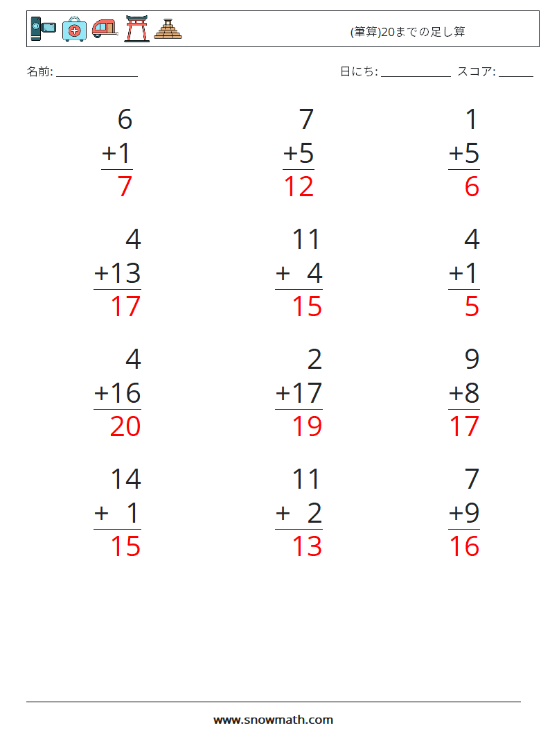 (12) (筆算)20までの足し算 数学ワークシート 18 質問、回答