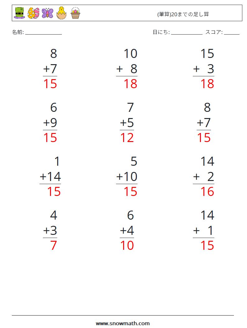 (12) (筆算)20までの足し算 数学ワークシート 1 質問、回答
