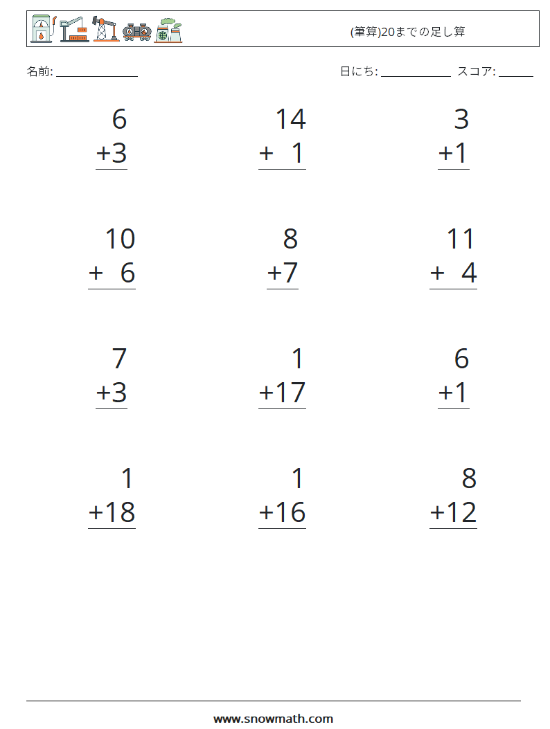 (12) (筆算)20までの足し算 数学ワークシート 2