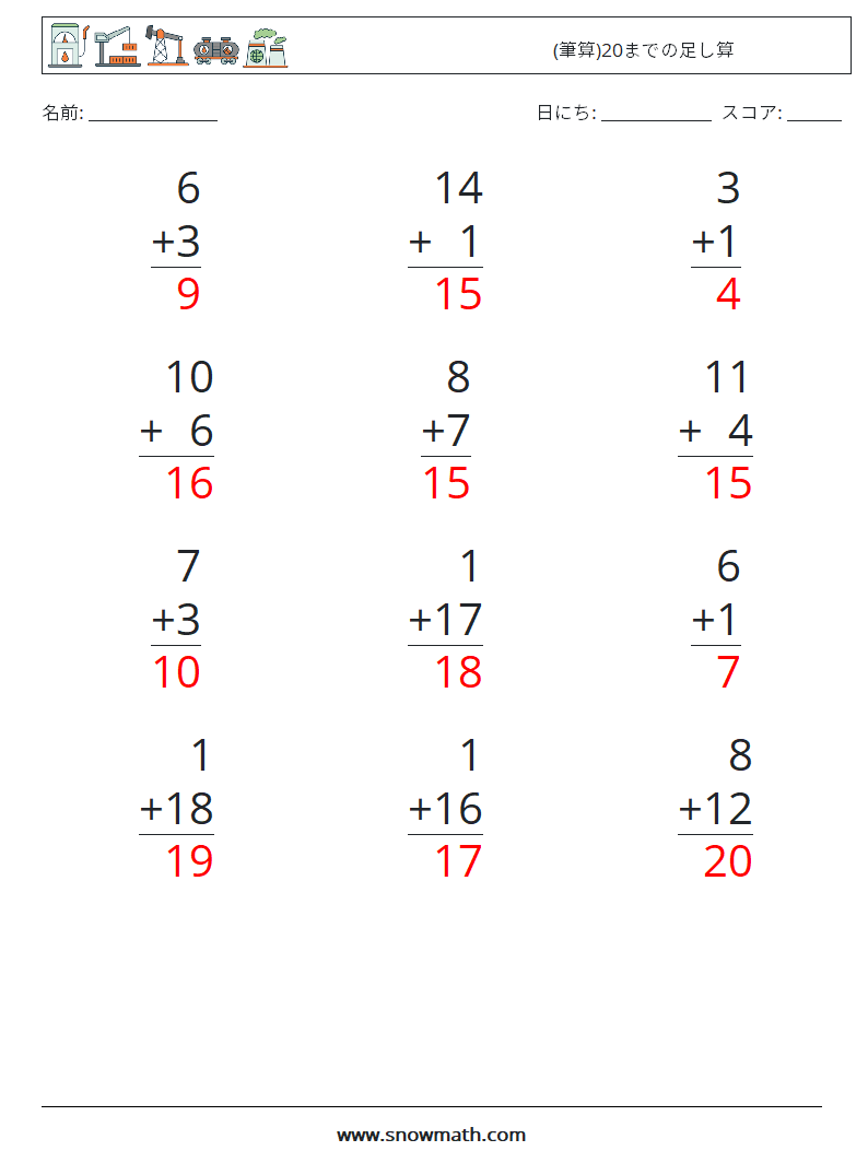 (12) (筆算)20までの足し算 数学ワークシート 2 質問、回答