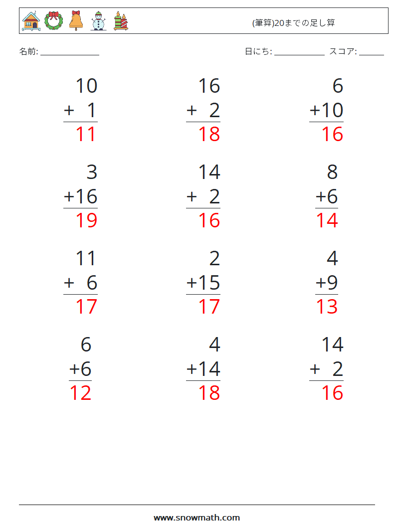 (12) (筆算)20までの足し算 数学ワークシート 3 質問、回答