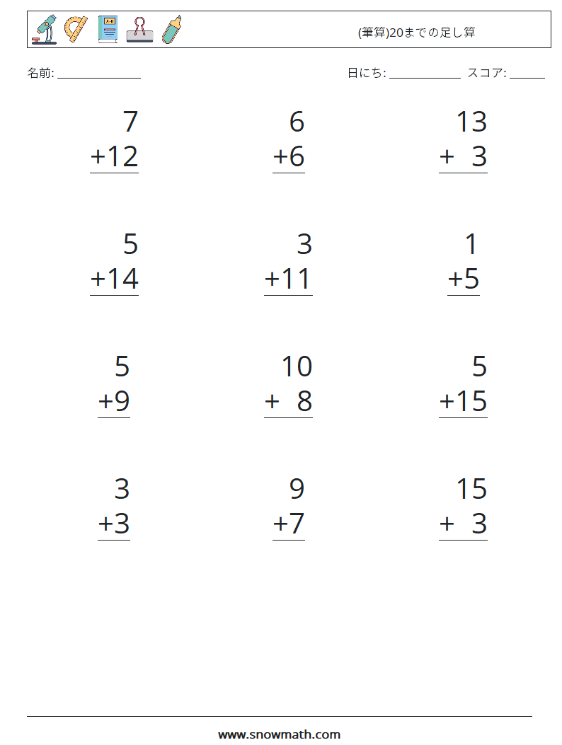 (12) (筆算)20までの足し算 数学ワークシート 4
