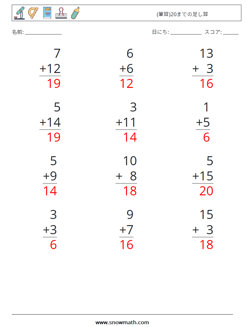 (12) (筆算)20までの足し算 数学ワークシート 4 質問、回答