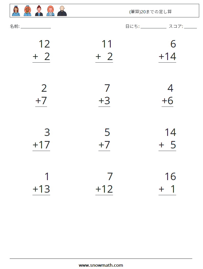 (12) (筆算)20までの足し算 数学ワークシート 5