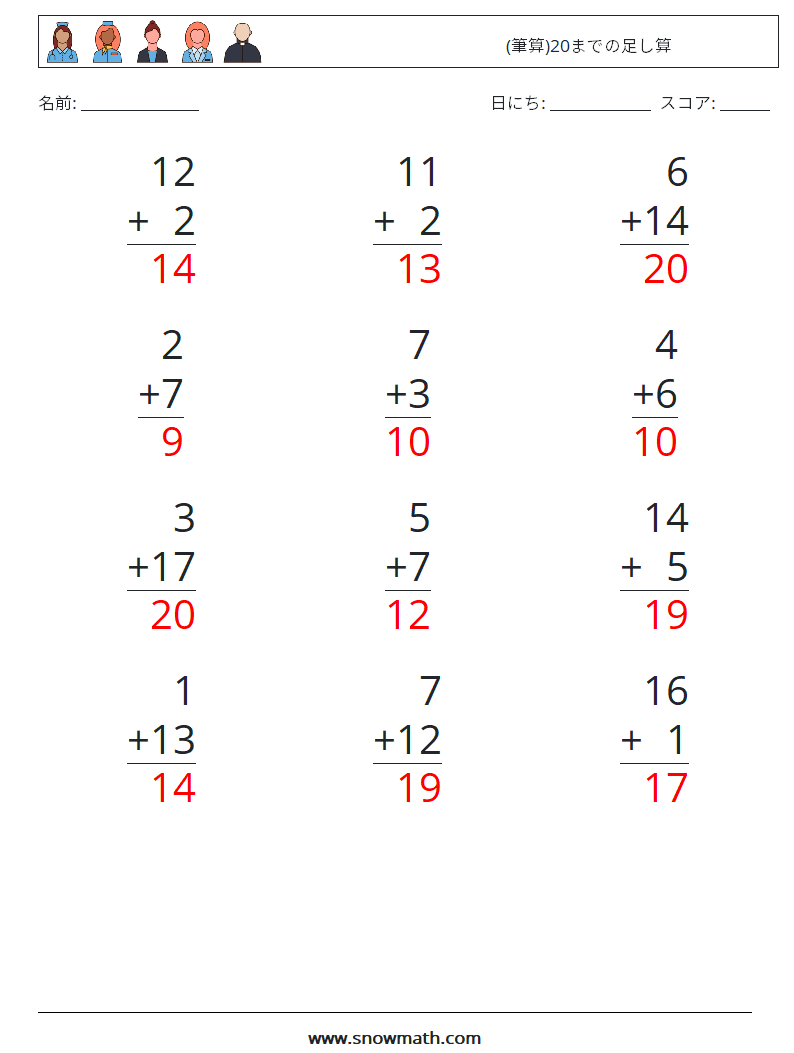 (12) (筆算)20までの足し算 数学ワークシート 5 質問、回答