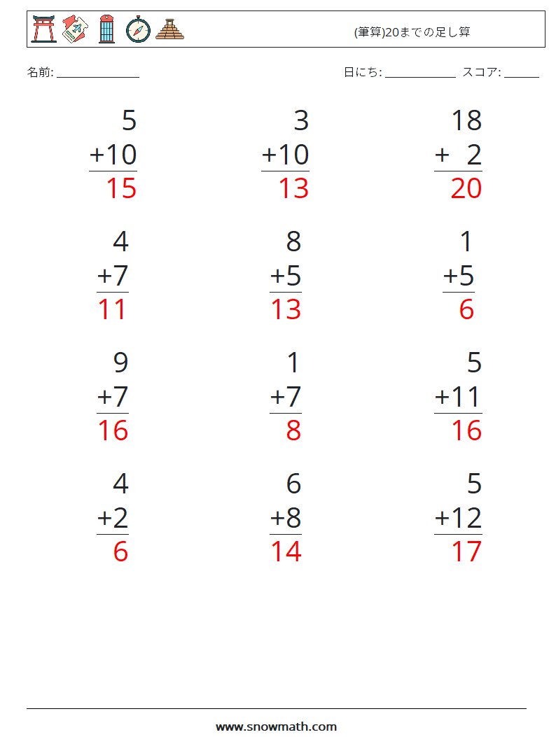 (12) (筆算)20までの足し算 数学ワークシート 6 質問、回答
