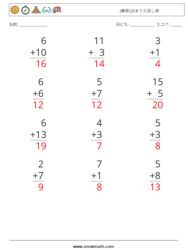 (12) (筆算)20までの足し算 数学ワークシート 7 質問、回答