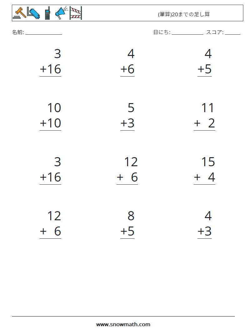 (12) (筆算)20までの足し算 数学ワークシート 8