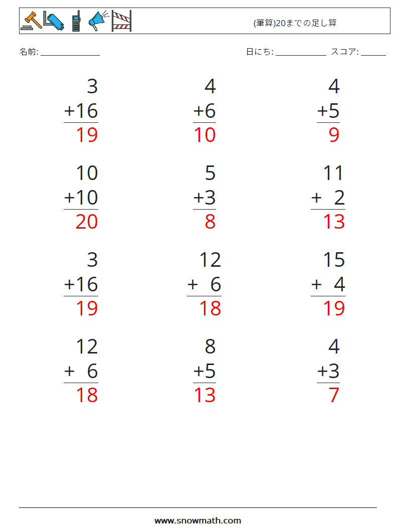 (12) (筆算)20までの足し算 数学ワークシート 8 質問、回答