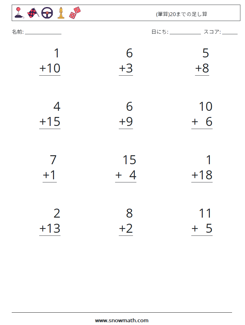 (12) (筆算)20までの足し算 数学ワークシート 9