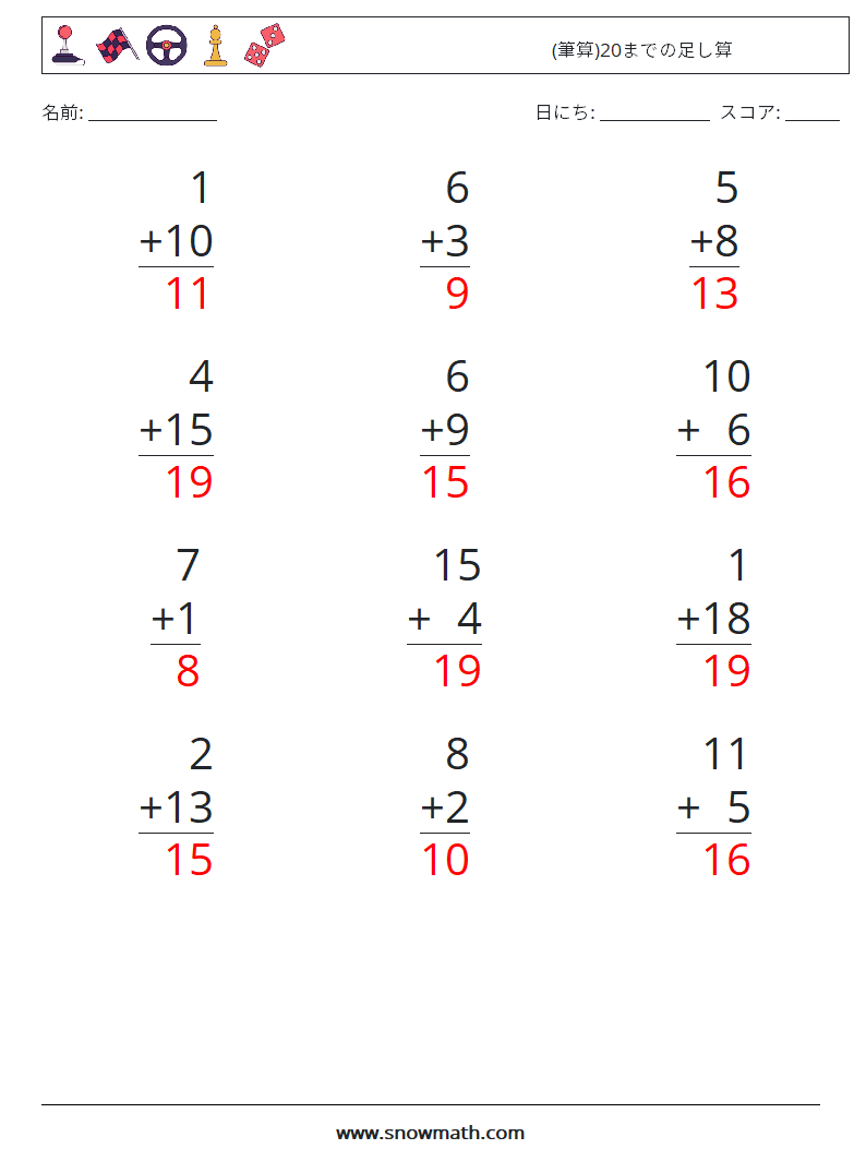 (12) (筆算)20までの足し算 数学ワークシート 9 質問、回答