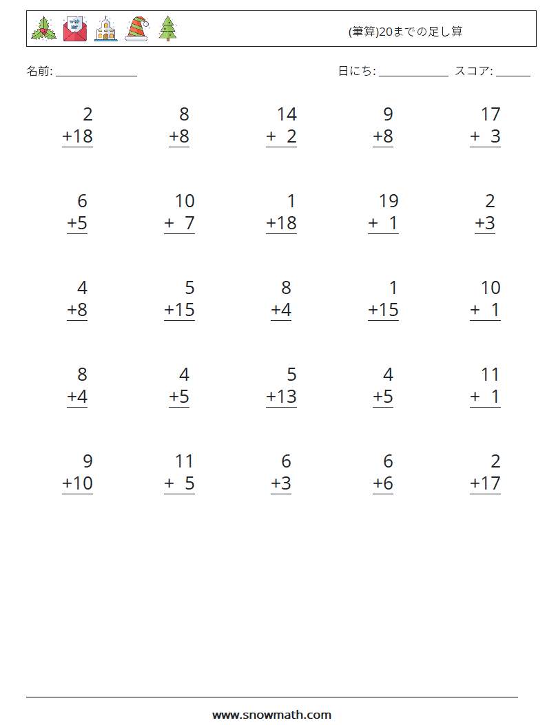 (25) (筆算)20までの足し算 数学ワークシート 11