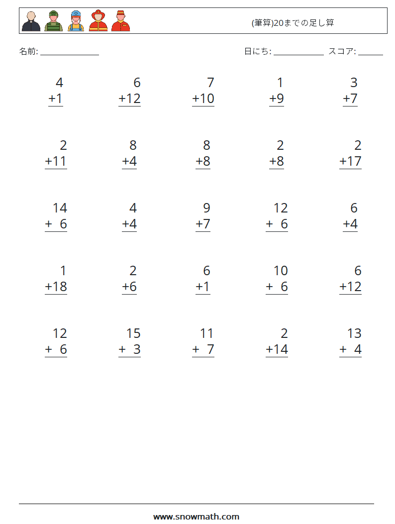 (25) (筆算)20までの足し算 数学ワークシート 12