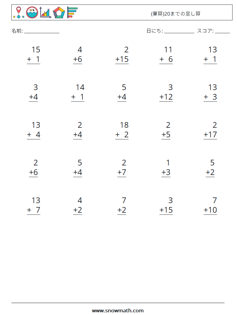 (25) (筆算)20までの足し算 数学ワークシート 16