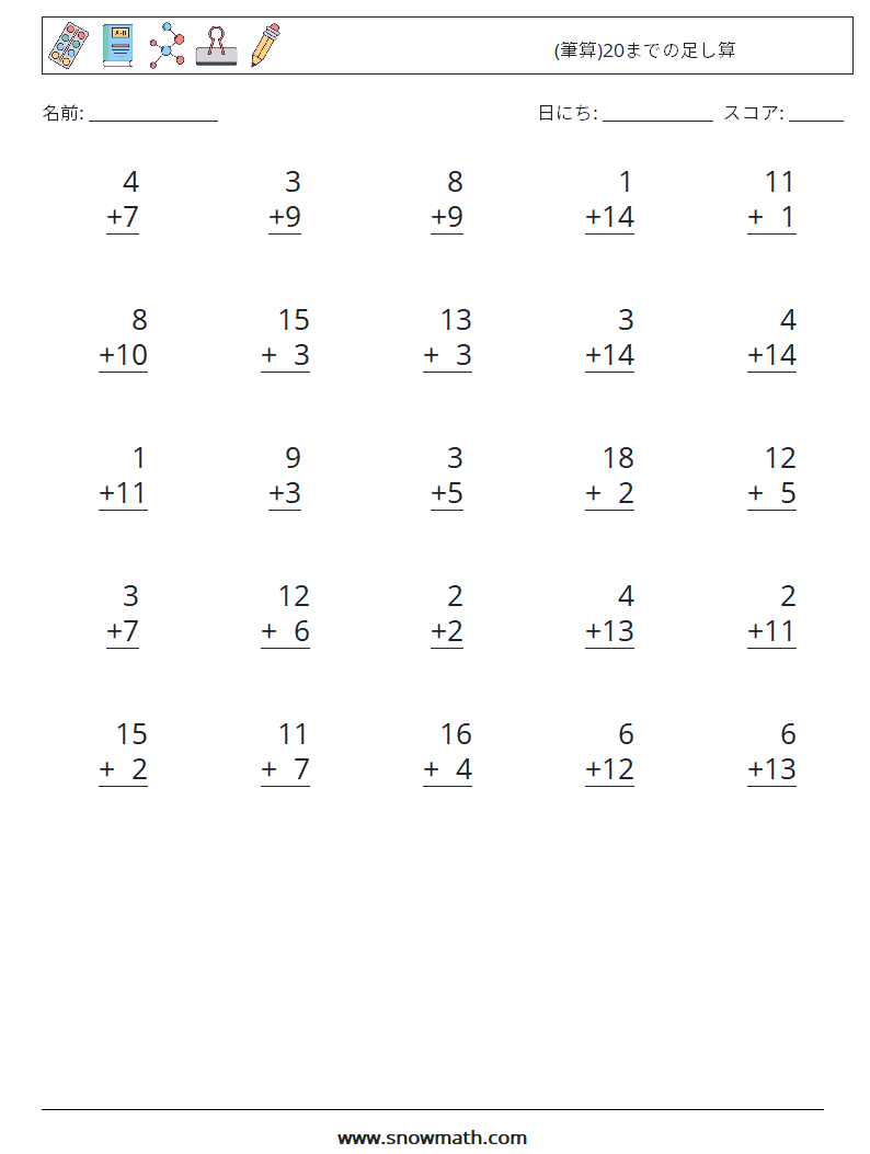 (25) (筆算)20までの足し算 数学ワークシート 18