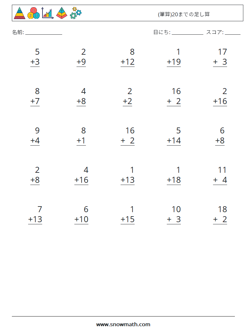 (25) (筆算)20までの足し算 数学ワークシート 7