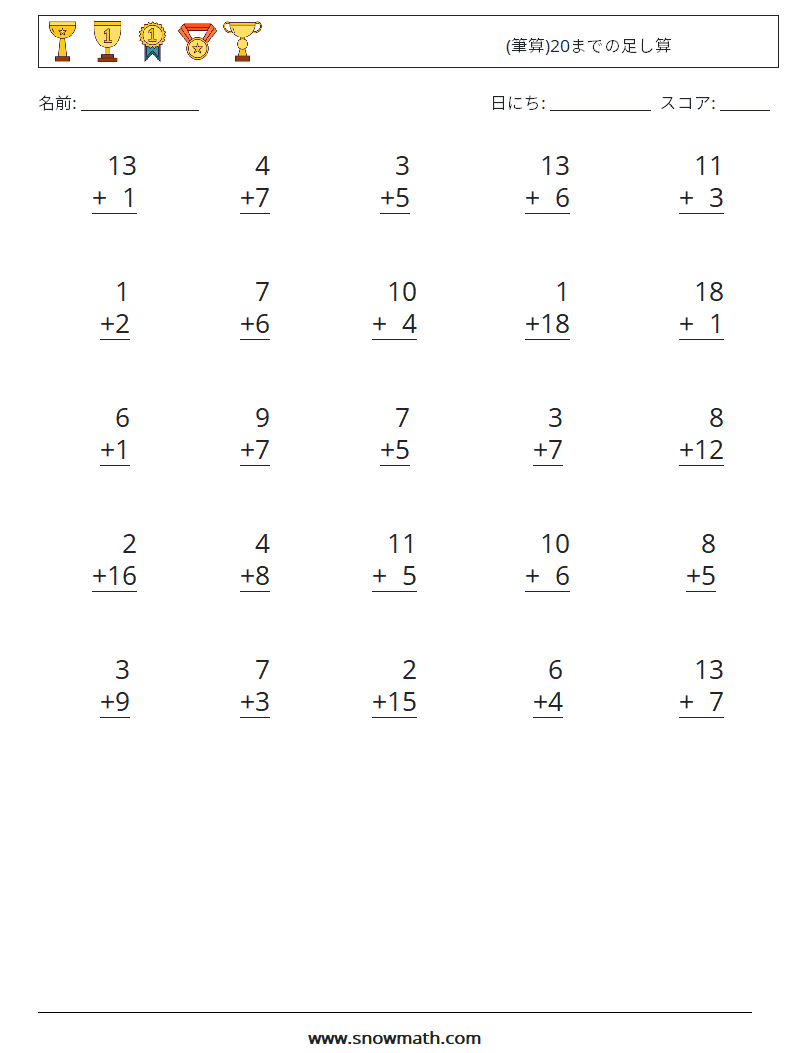 (25) (筆算)20までの足し算 数学ワークシート 8