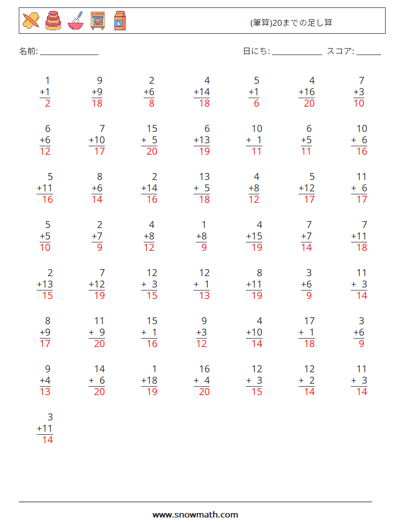 (50) (筆算)20までの足し算 数学ワークシート 10 質問、回答