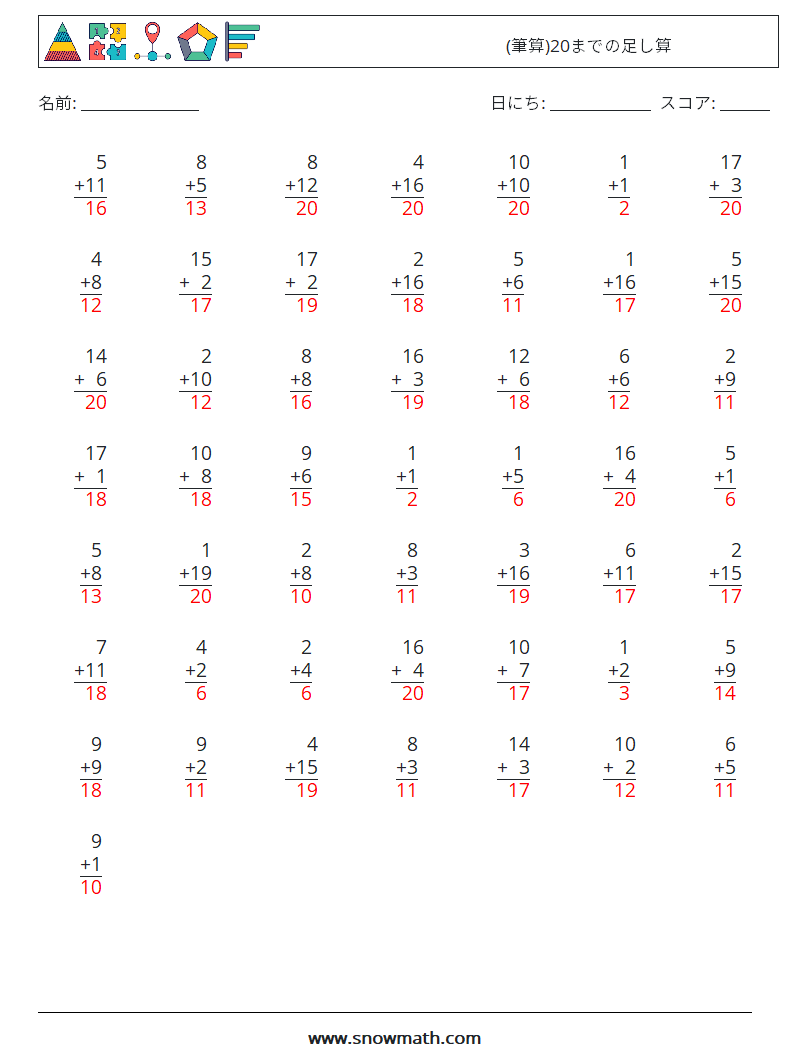 (50) (筆算)20までの足し算 数学ワークシート 11 質問、回答