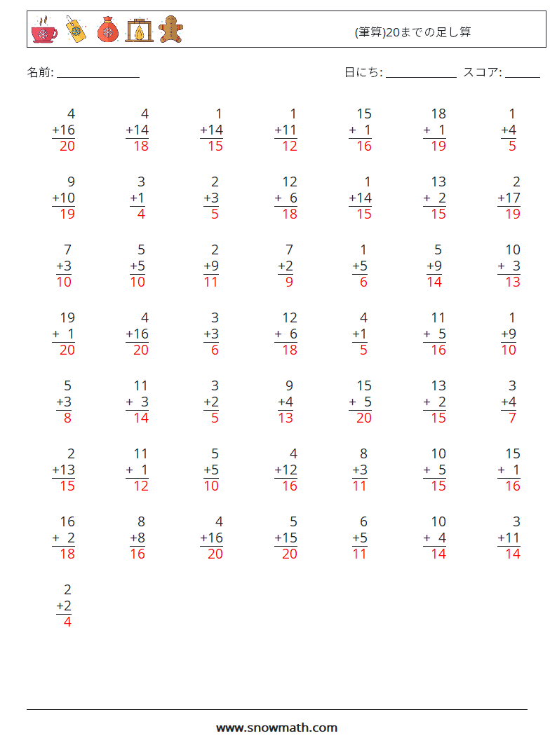 (50) (筆算)20までの足し算 数学ワークシート 13 質問、回答