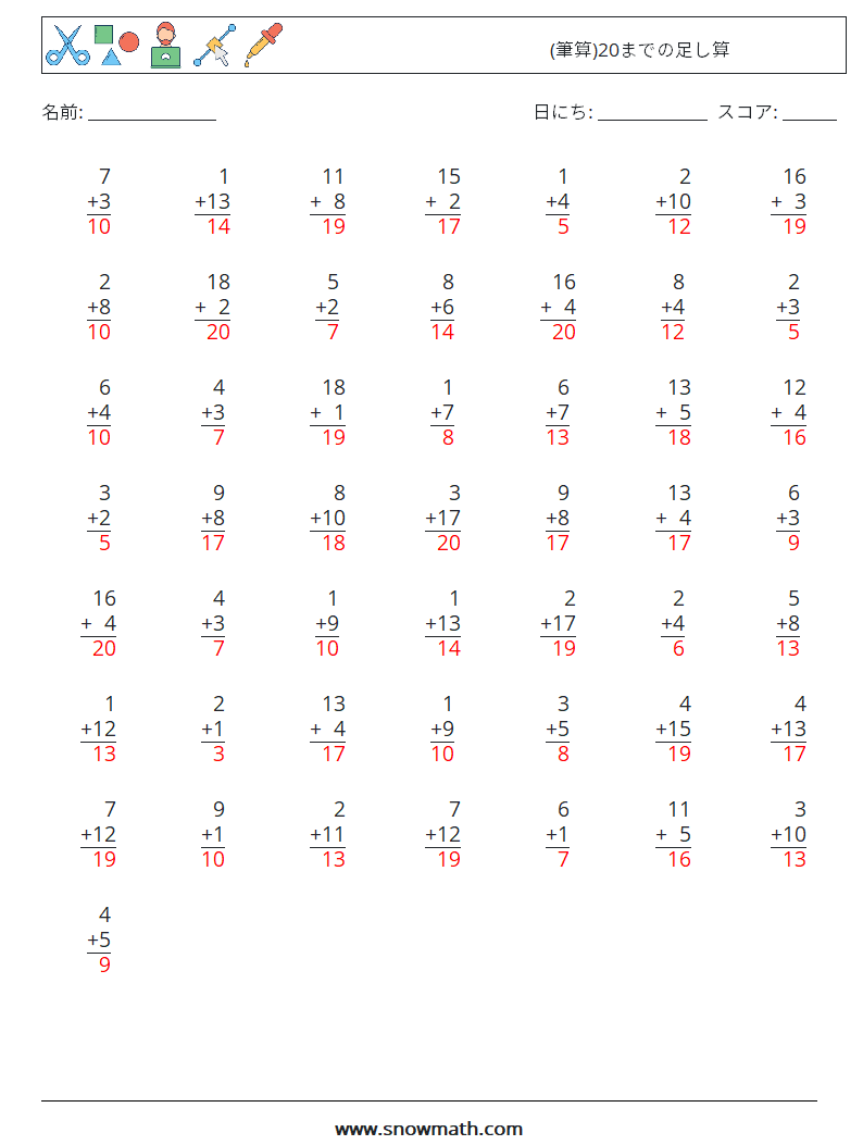(50) (筆算)20までの足し算 数学ワークシート 14 質問、回答