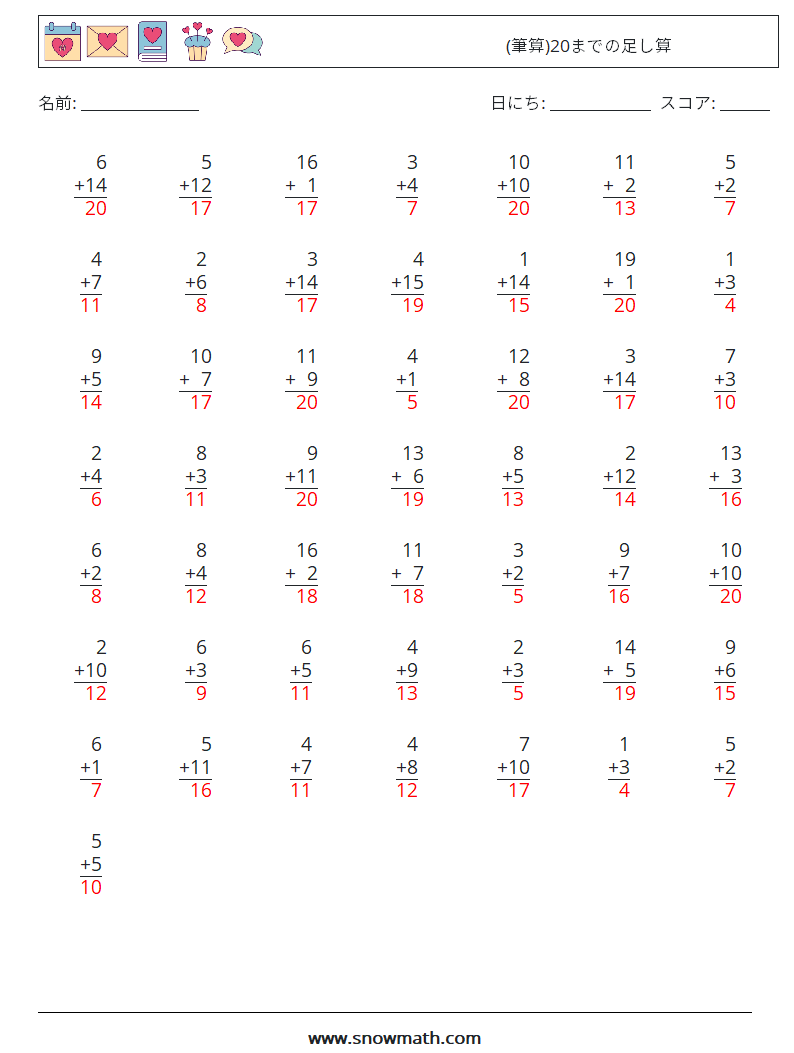 (50) (筆算)20までの足し算 数学ワークシート 15 質問、回答