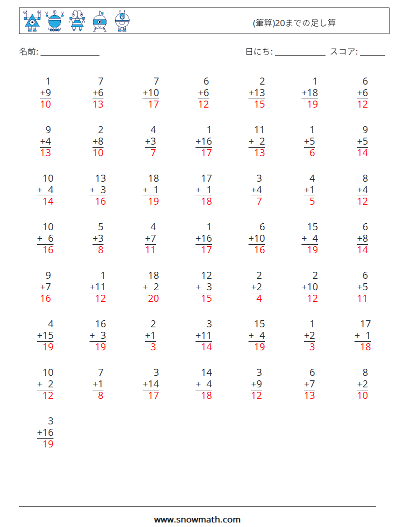 (50) (筆算)20までの足し算 数学ワークシート 17 質問、回答