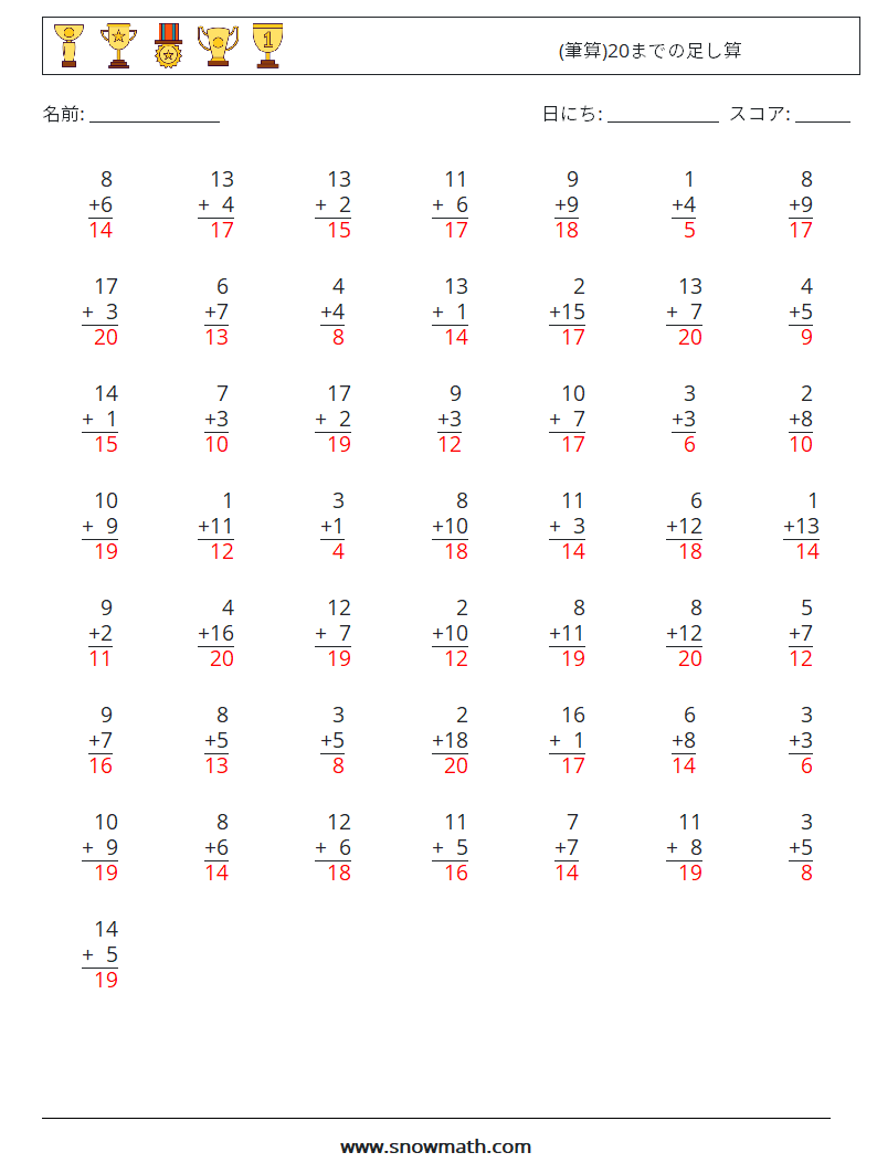 (50) (筆算)20までの足し算 数学ワークシート 18 質問、回答