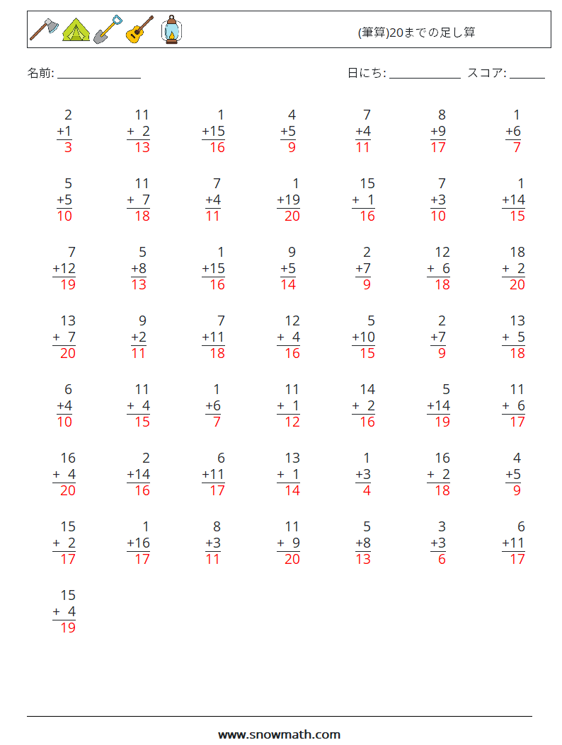 (50) (筆算)20までの足し算 数学ワークシート 1 質問、回答