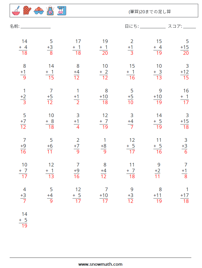 (50) (筆算)20までの足し算 数学ワークシート 2 質問、回答