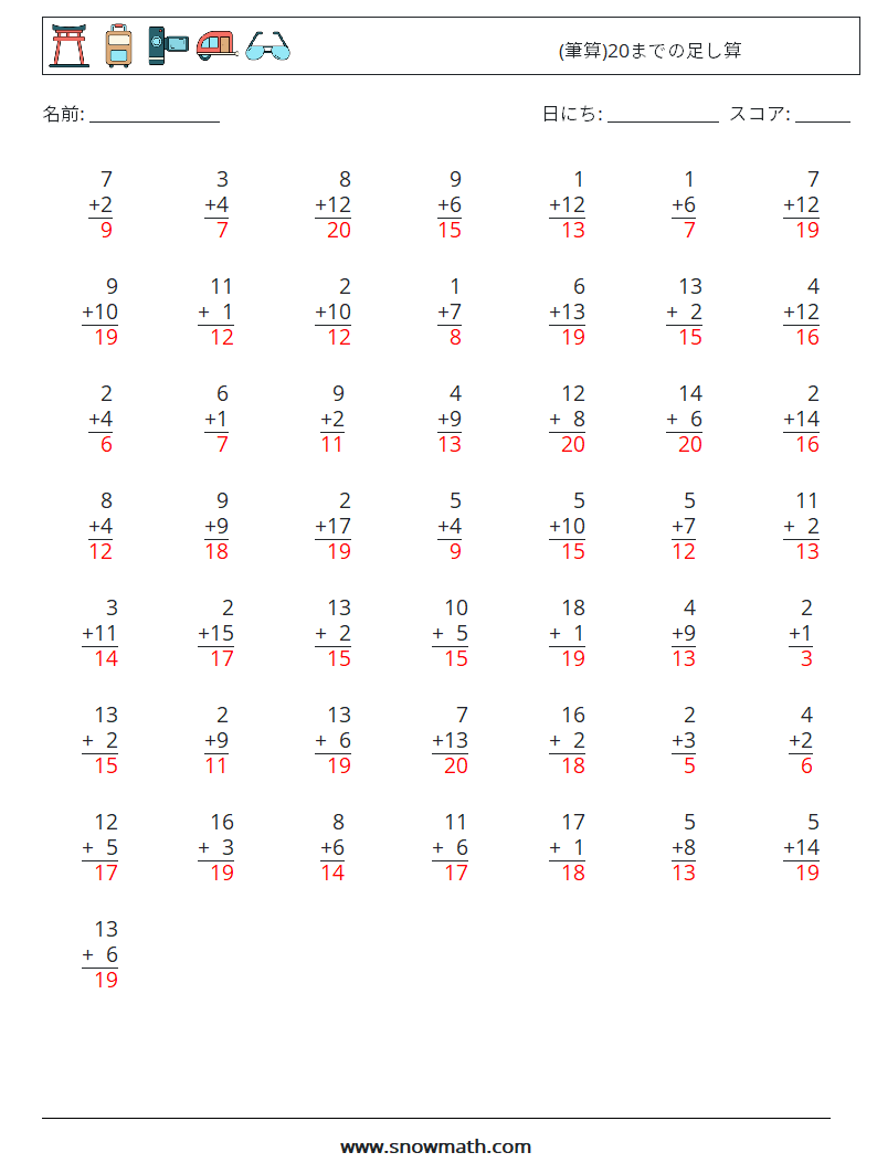 (50) (筆算)20までの足し算 数学ワークシート 3 質問、回答