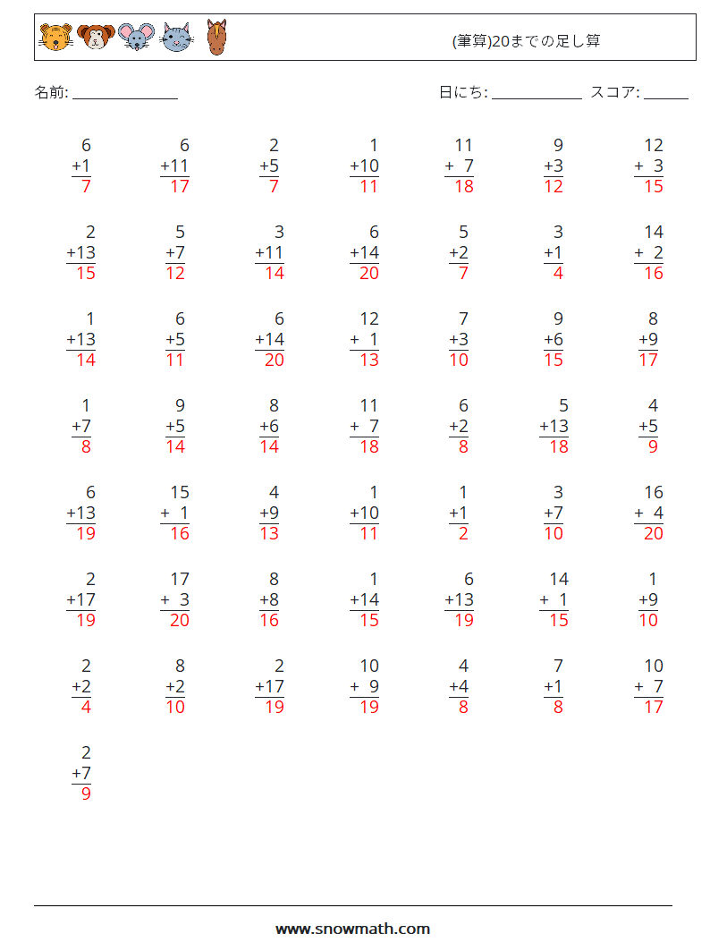 (50) (筆算)20までの足し算 数学ワークシート 4 質問、回答