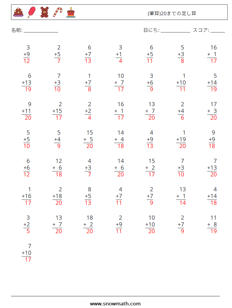 (50) (筆算)20までの足し算 数学ワークシート 5 質問、回答