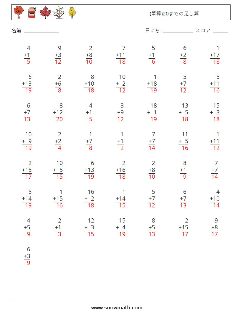 (50) (筆算)20までの足し算 数学ワークシート 8 質問、回答