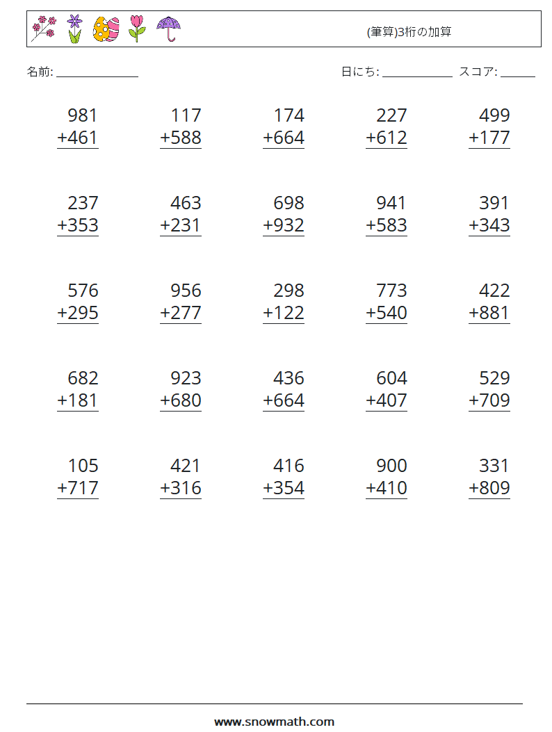 25 筆算 3桁の加算 数学のワークシート 子供のための数学の練習