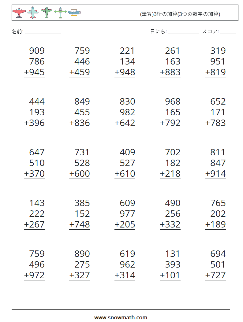 25 筆算 3桁の加算 3つの数字の加算 数学のワークシート 子供のための数学の練習