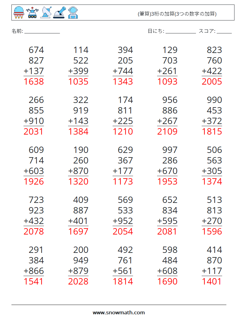 (25) (筆算)3桁の加算(3つの数字の加算) 数学ワークシート 15 質問、回答