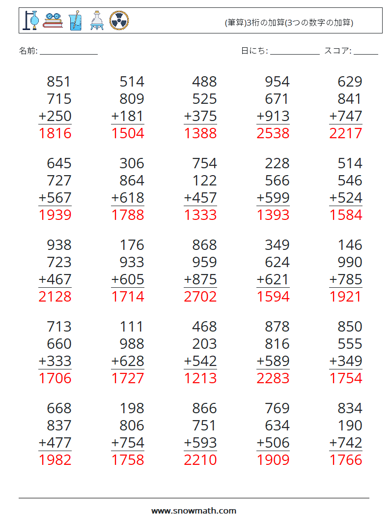 (25) (筆算)3桁の加算(3つの数字の加算) 数学ワークシート 16 質問、回答