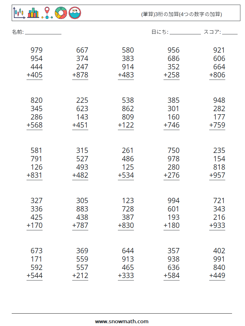 25 筆算 3桁の加算 4つの数字の加算 数学のワークシート 子供のための数学の練習