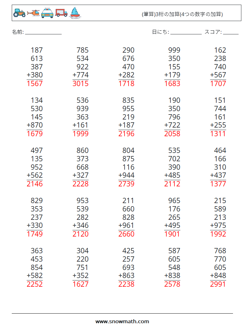 (25) (筆算)3桁の加算(4つの数字の加算) 数学ワークシート 10 質問、回答