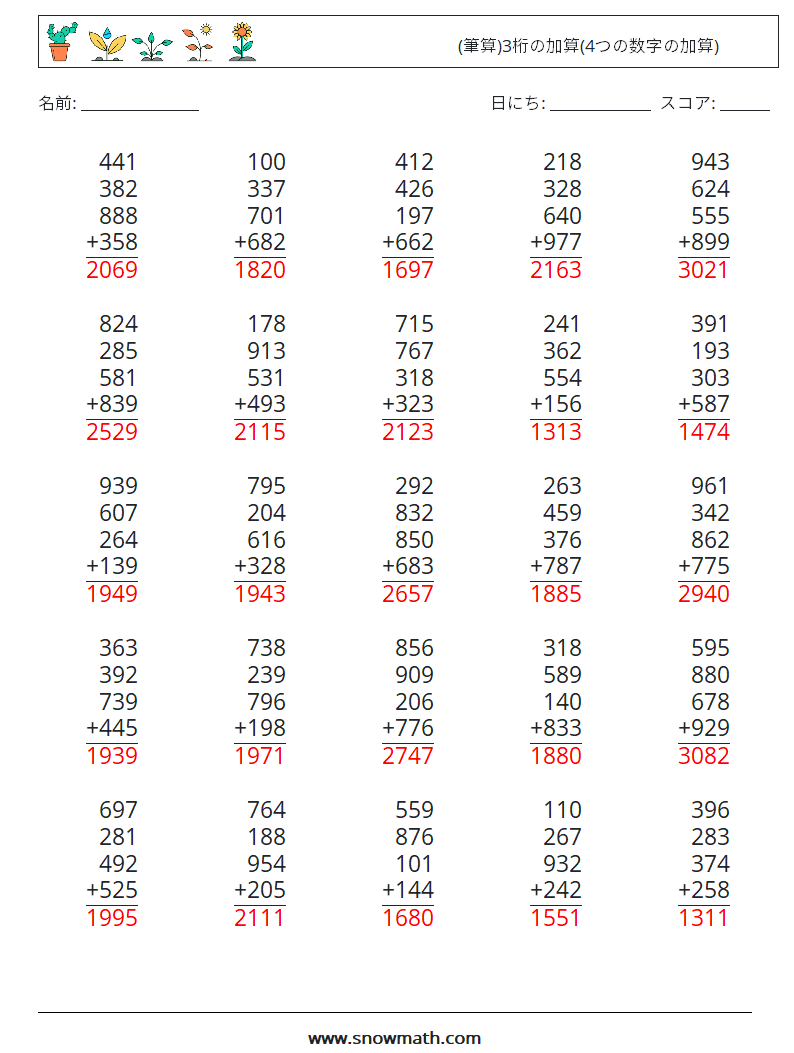 (25) (筆算)3桁の加算(4つの数字の加算) 数学ワークシート 11 質問、回答