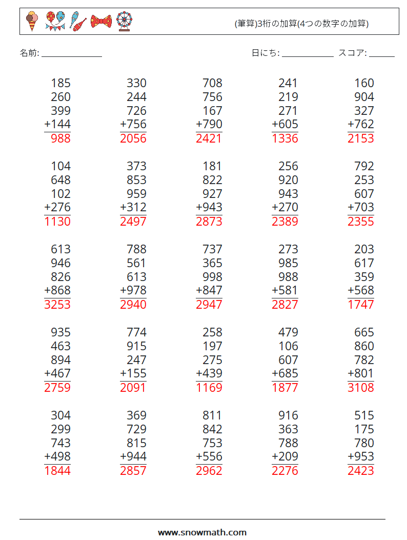 (25) (筆算)3桁の加算(4つの数字の加算) 数学ワークシート 12 質問、回答