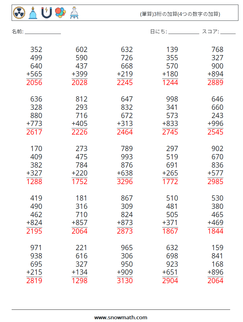 (25) (筆算)3桁の加算(4つの数字の加算) 数学ワークシート 13 質問、回答