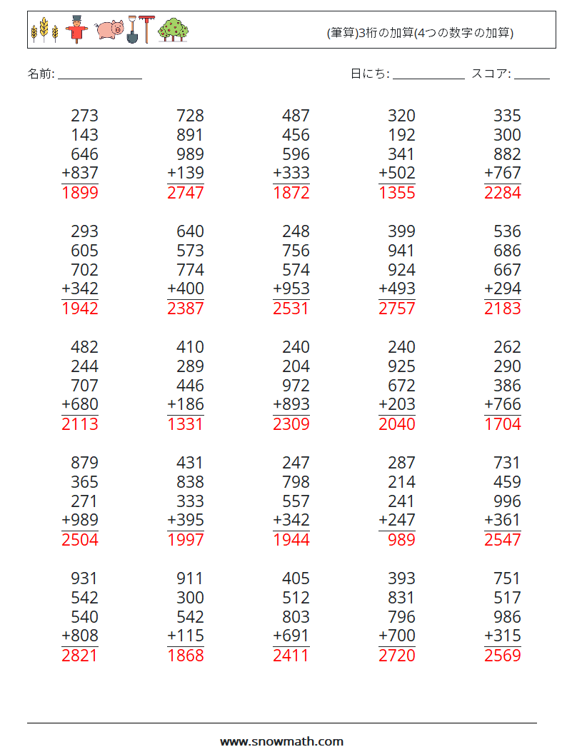 (25) (筆算)3桁の加算(4つの数字の加算) 数学ワークシート 14 質問、回答