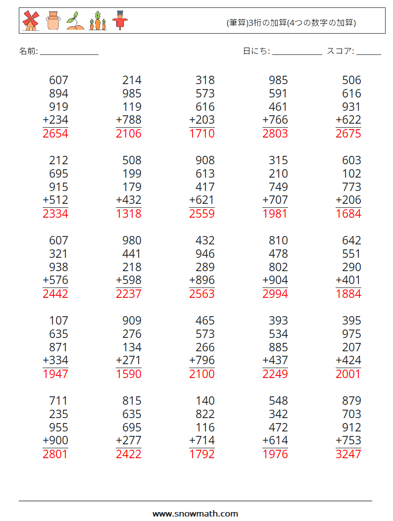 (25) (筆算)3桁の加算(4つの数字の加算) 数学ワークシート 16 質問、回答