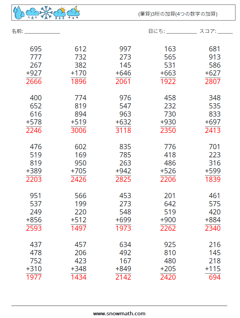 (25) (筆算)3桁の加算(4つの数字の加算) 数学ワークシート 18 質問、回答